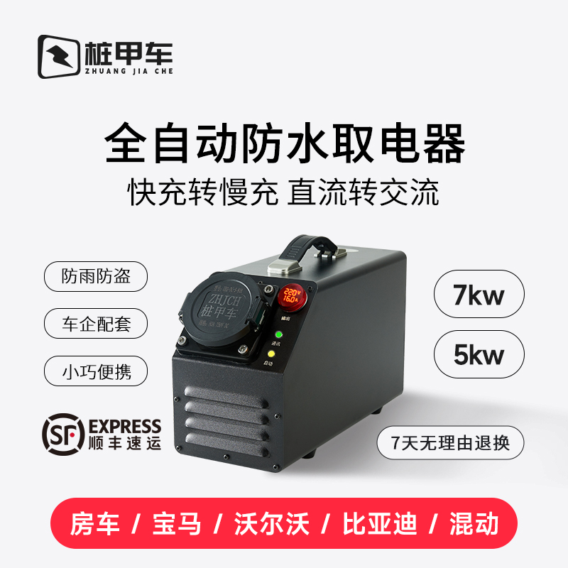 桩甲车取电器快充转慢充直流转交流电转换器房车充电桩转换头220v