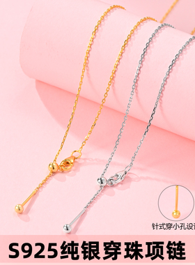 S925纯银针式万能链可调节穿吊坠