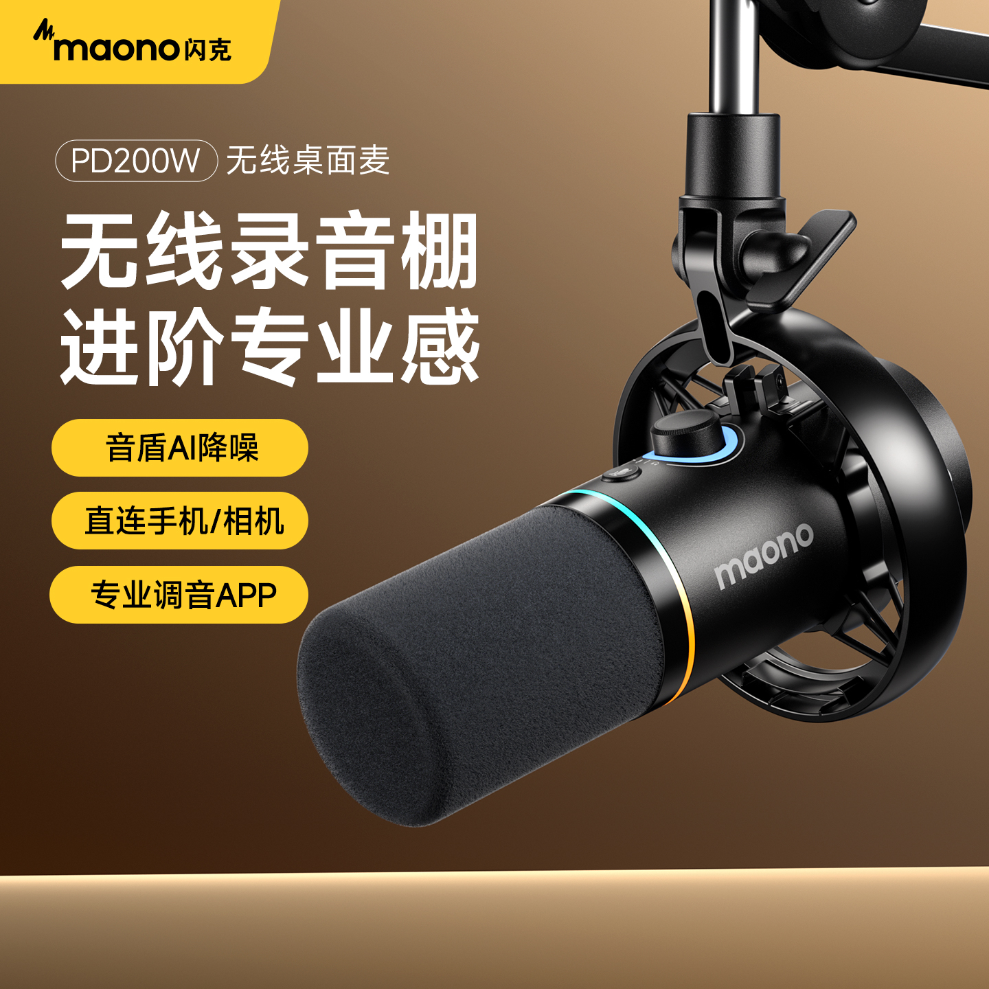 定制专业播音主持感音色丨无线直连手机相机