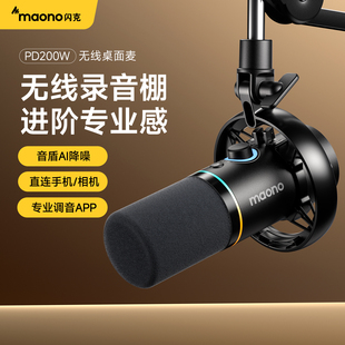 maono闪克pd200w无线麦克风直播专用录音收音主播话筒闪客桌面麦