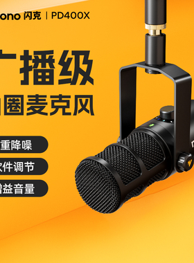 Maono闪克PD400X麦克风天王芯配音录音设备电脑直播收音动圈话筒