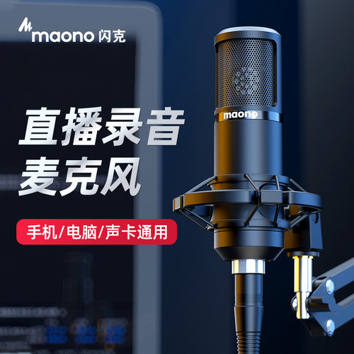 闪克直播录音有手机电脑声卡通用