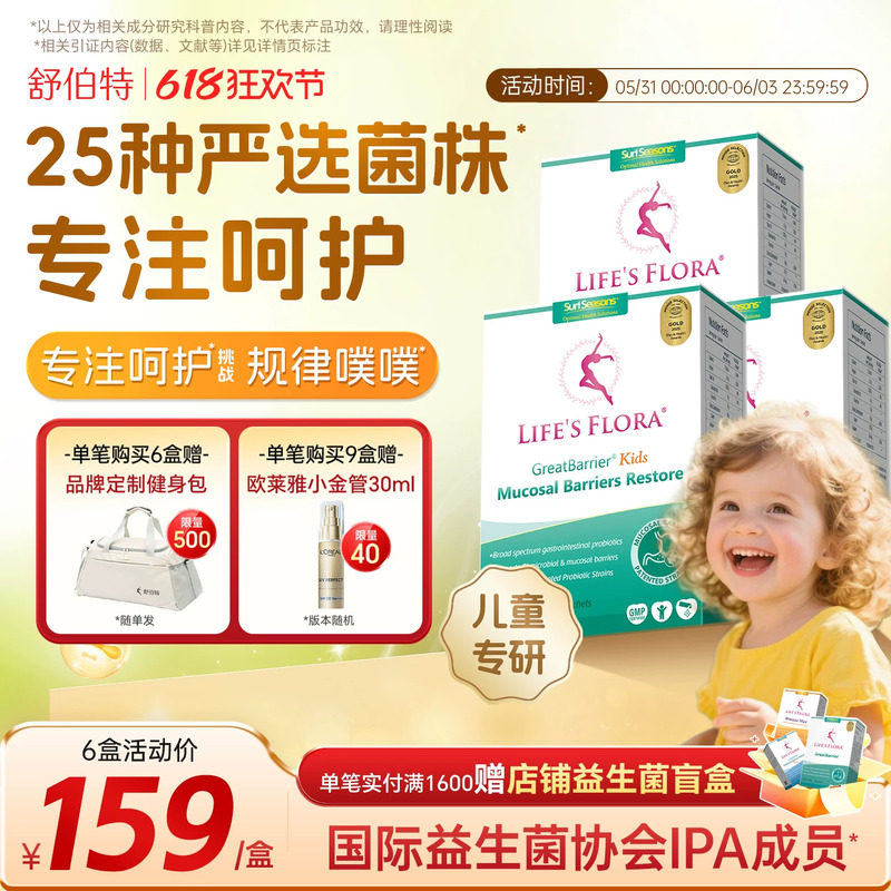 小舒伯特益生菌儿童双歧杆菌3岁调理肠胃谷氨酰胺益生元