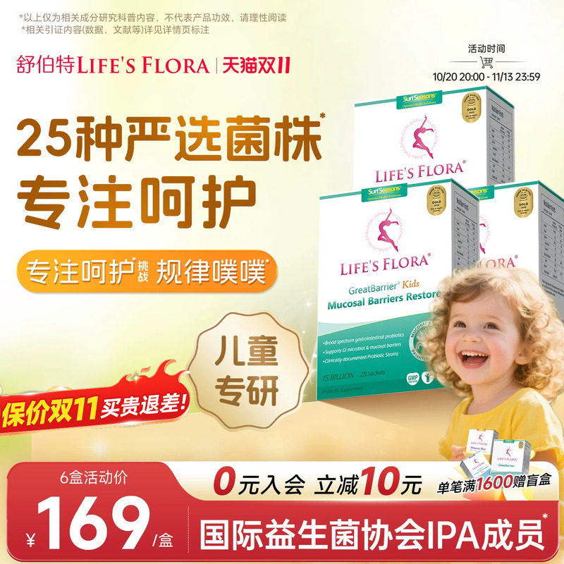 小舒伯特益生菌儿童双歧杆菌3岁调理肠胃谷氨酰胺益生元肠道官旗