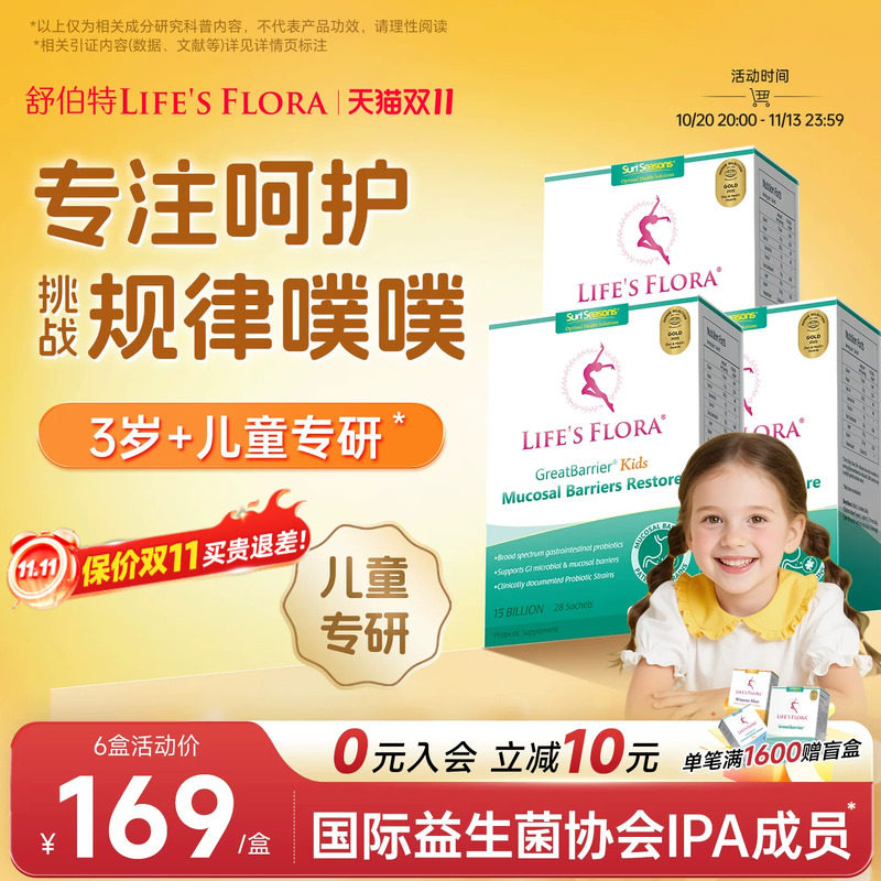[3盒起]小舒伯特儿童益生菌3岁+儿童调理肠胃宝宝新生谷氨酰胺
