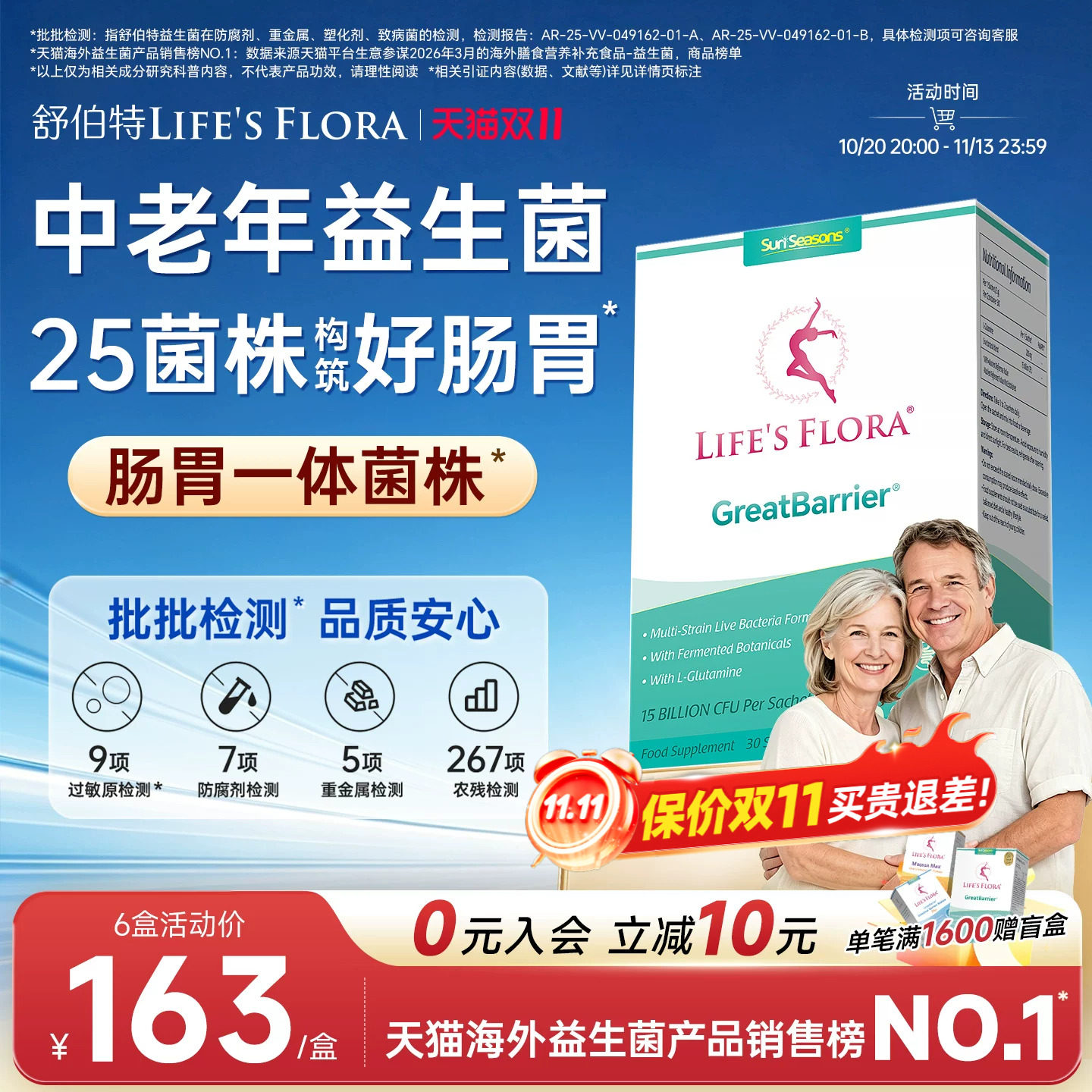 舒伯特老年人益生菌大人调理肠胃50+中老年专用60岁养胃粉冻干粉