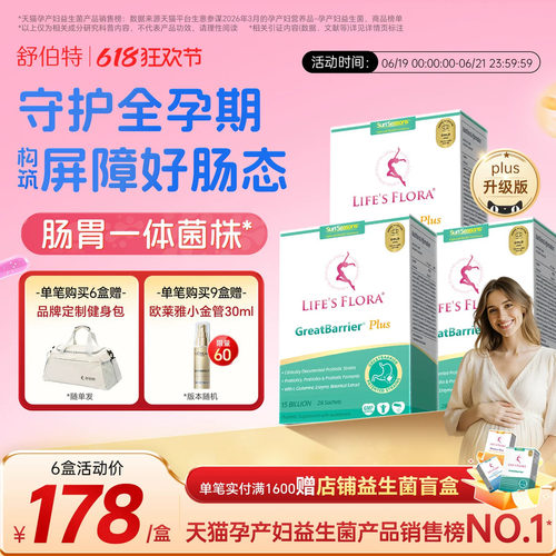 【官旗】舒伯特孕妇益生菌plus