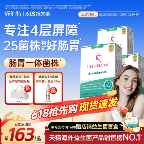 【官旗】舒伯特益生菌呵护肠胃