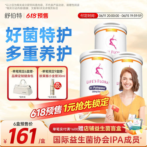 舒伯特益生菌pylopass