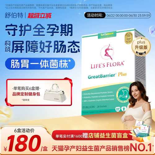 【官旗】舒伯特孕妇益生菌plus