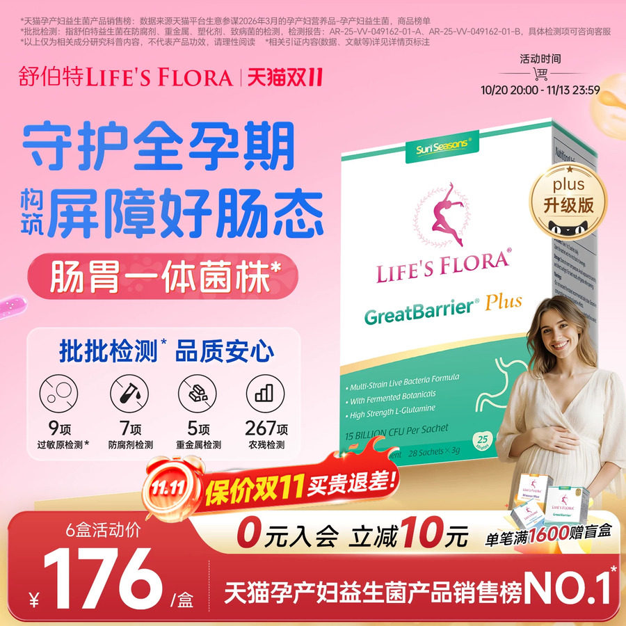 舒伯特益生菌Plus孕妇孕期养胃粉调理肠胃产后产妇控糖专用哺乳期
