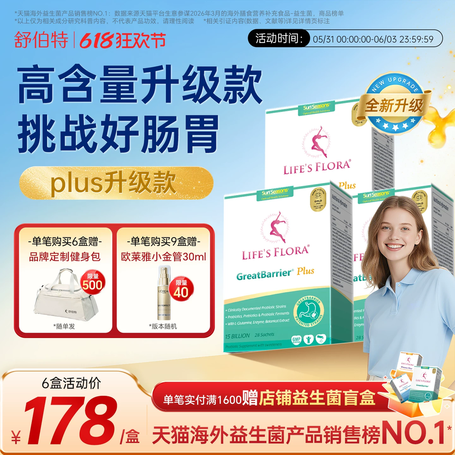 [3盒起] 舒伯特益生菌Plus养胃粉成人大人调理肠胃部孕妇复合进