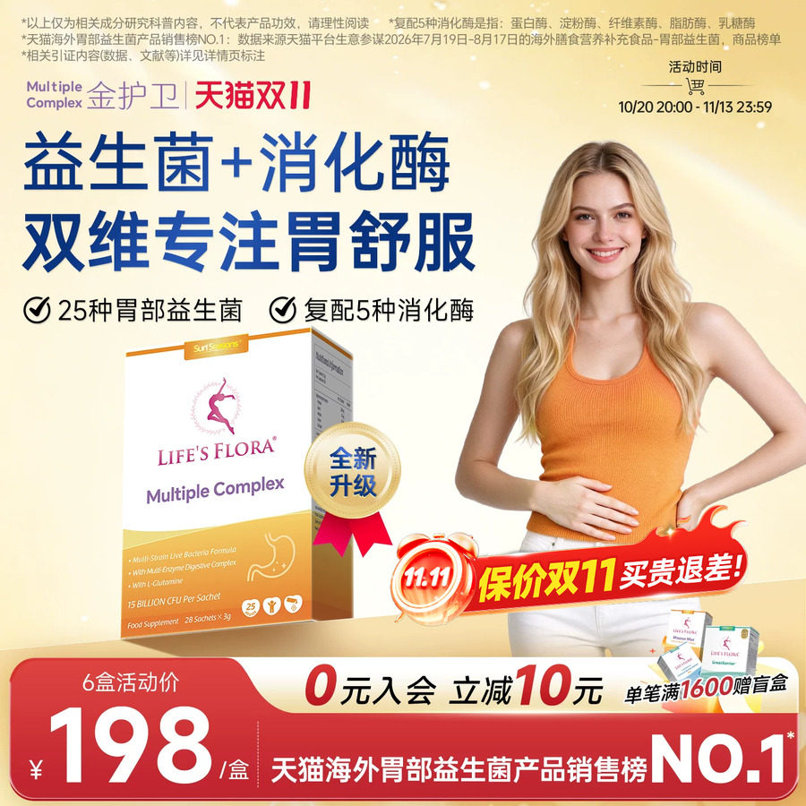 【热销】金护卫胃部专用款消化酶