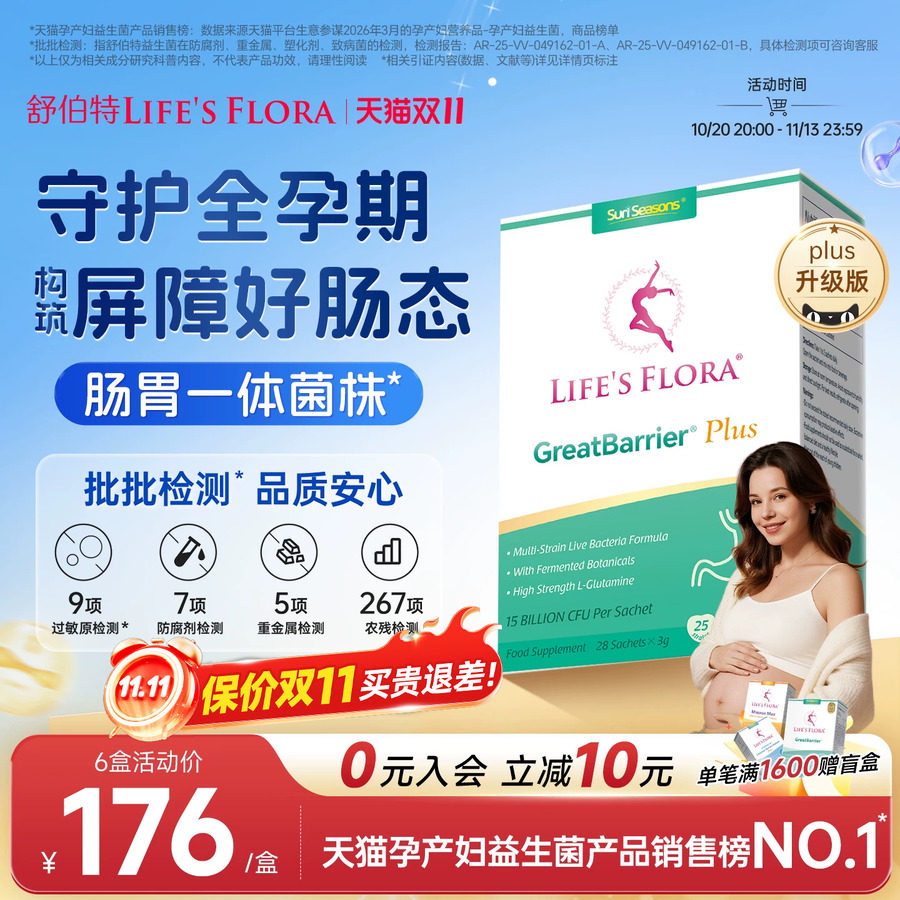 孕期控糖舒伯特益生菌Plus孕妇养胃粉调理肠胃肠道成人专用哺乳期