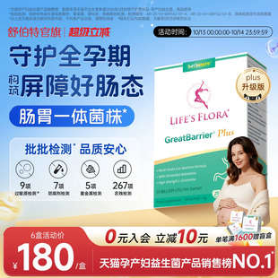 孕期控糖舒伯特益生菌Plus孕妇养胃粉调理肠胃肠道成人专用哺乳期