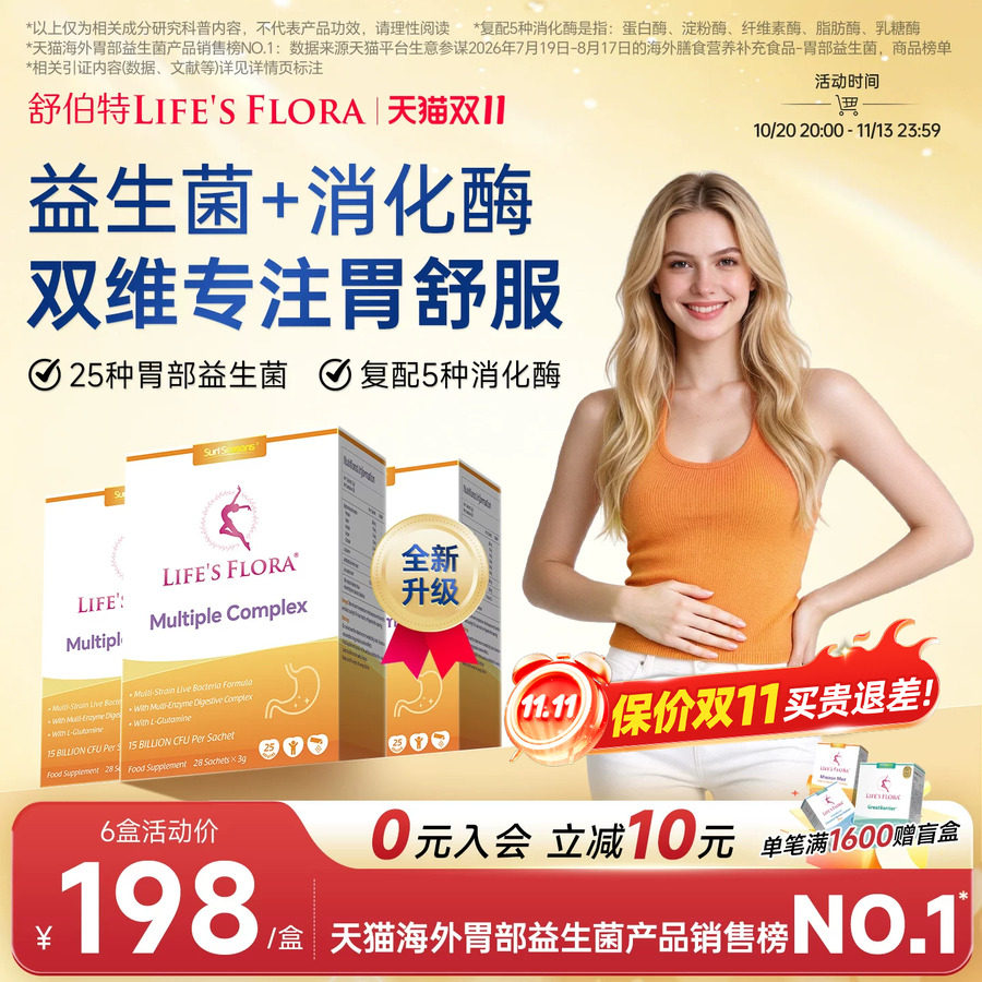 [3盒起]舒伯特金护卫益生菌养胃粉谷氨酰胺大人调理肠胃消化酶