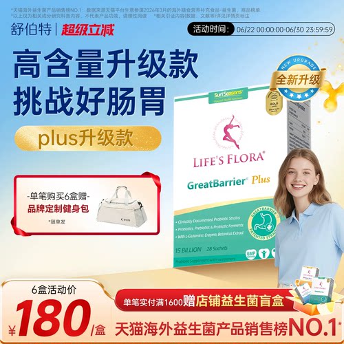 【官旗】舒伯特益生菌plus养胃粉