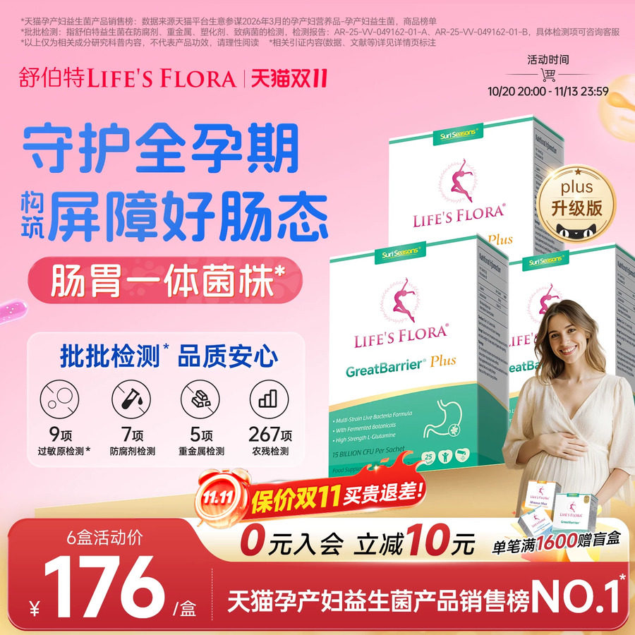 [3盒起]舒伯特益生菌PLUS孕妇调理肠胃哺乳期孕期控糖产妇进口
