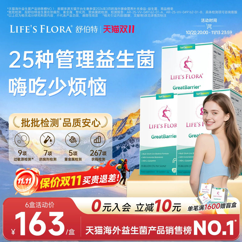 [3盒起]舒伯特益生菌养胃粉调理肠胃肠道助体重管理成人益生元