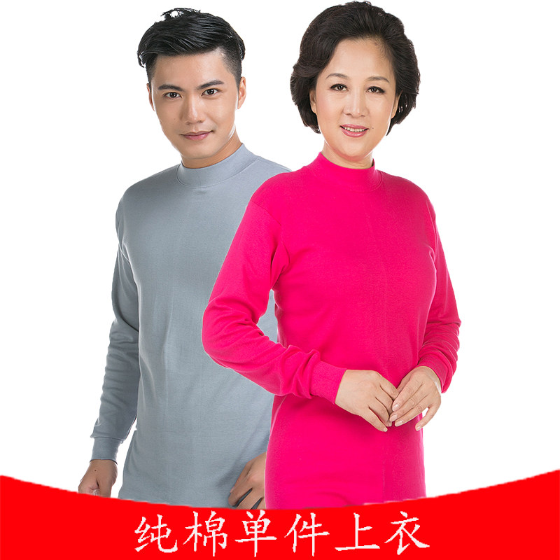 秋冬男女士纯棉低圆领中高领秋衣单件上衣棉毛衫中老年半高领内衣