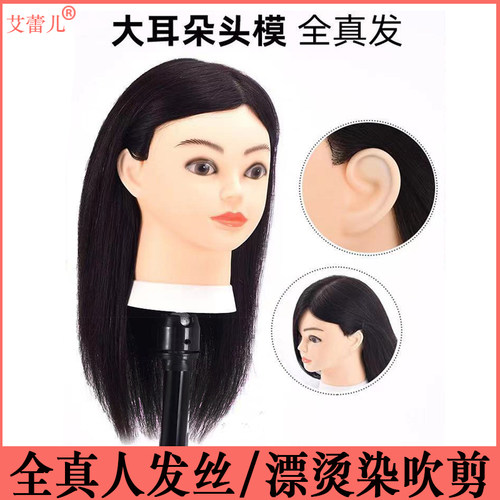 艾蕾儿美发头模可烫染造型全真发