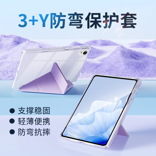 适用华为亚克力防弯防摔平板壳套