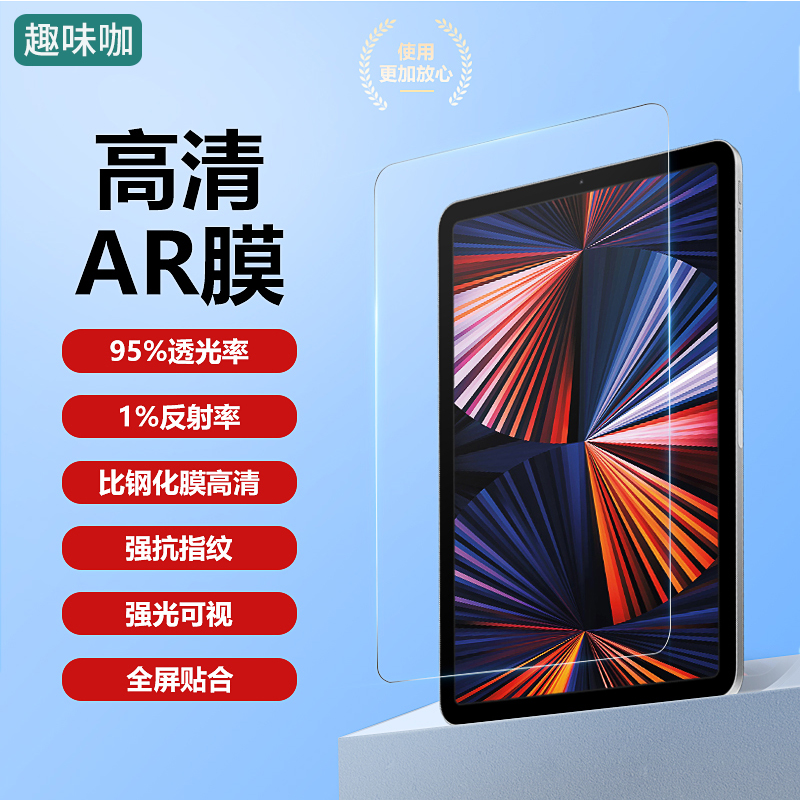 趣味咖高清防爆iPad低反光抗指纹