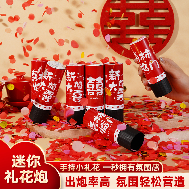 结婚小礼炮厂家直销氛围感制造