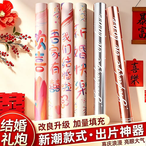 婚礼专用手拧彩带礼花筒