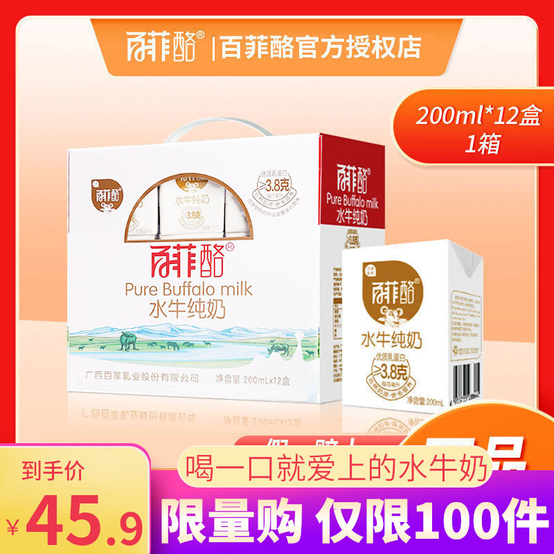 10月百菲酪水牛纯奶高钙奶200ml*12盒儿童孕妇营养早餐奶正品授权高性价比高么？