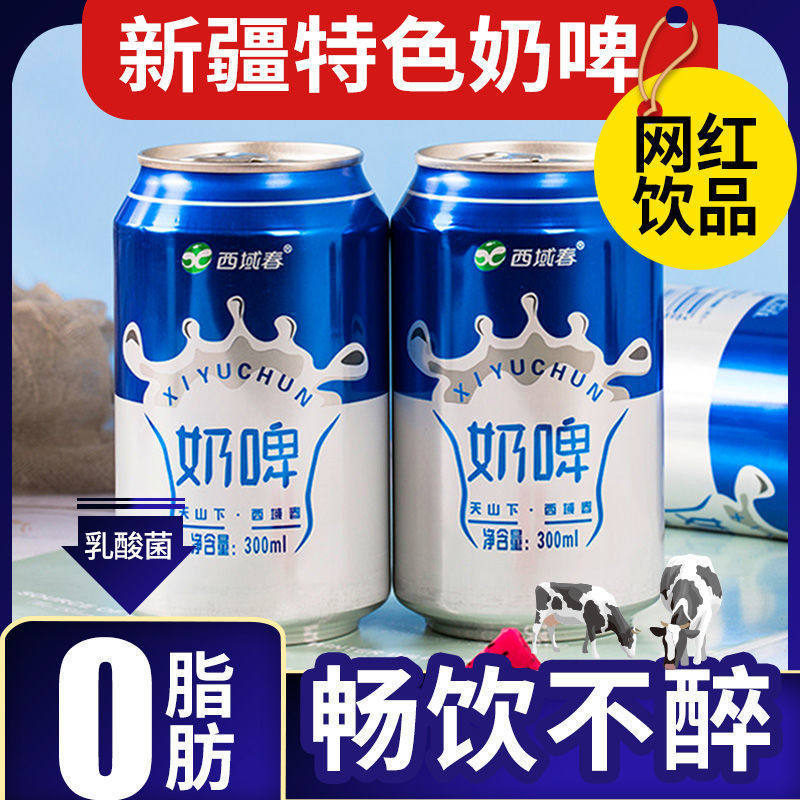 新疆西域春奶啤发酵乳酸菌0脂肪饮料300ml*12罐24罐礼盒装整箱发