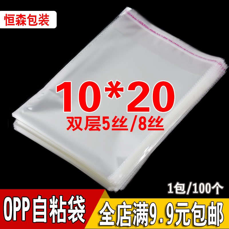 OPP袋子不干胶自粘袋5.5寸手机包装袋透明塑料袋定做5丝10*20cm