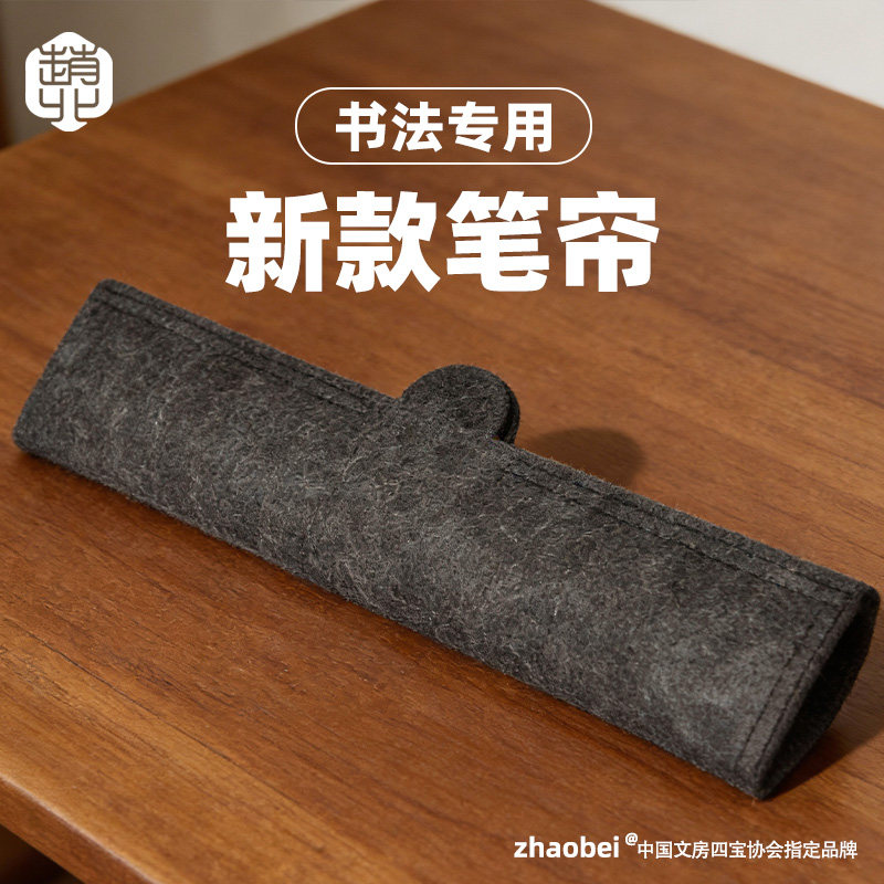 赵北新款毛笔书法专用笔帘卷笔袋书法收纳整理文房四宝国学摆件专业书桌整理毛笔盒书画用品专用便携毛笔袋,文具电教/文化用品/商务用品,笔帘,淘宝优惠券,粉丝福利购,淘宝优惠卷