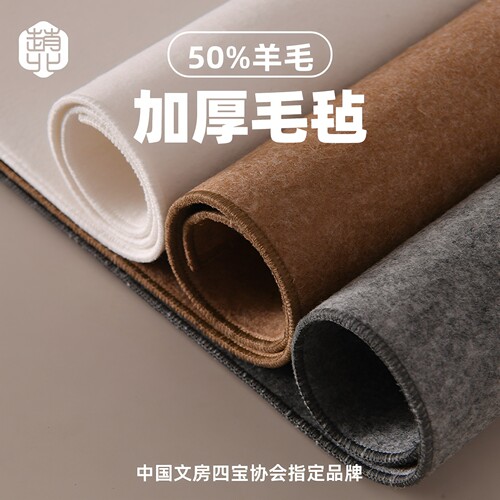 赵北加厚羊毛毡文房书画专用毡垫