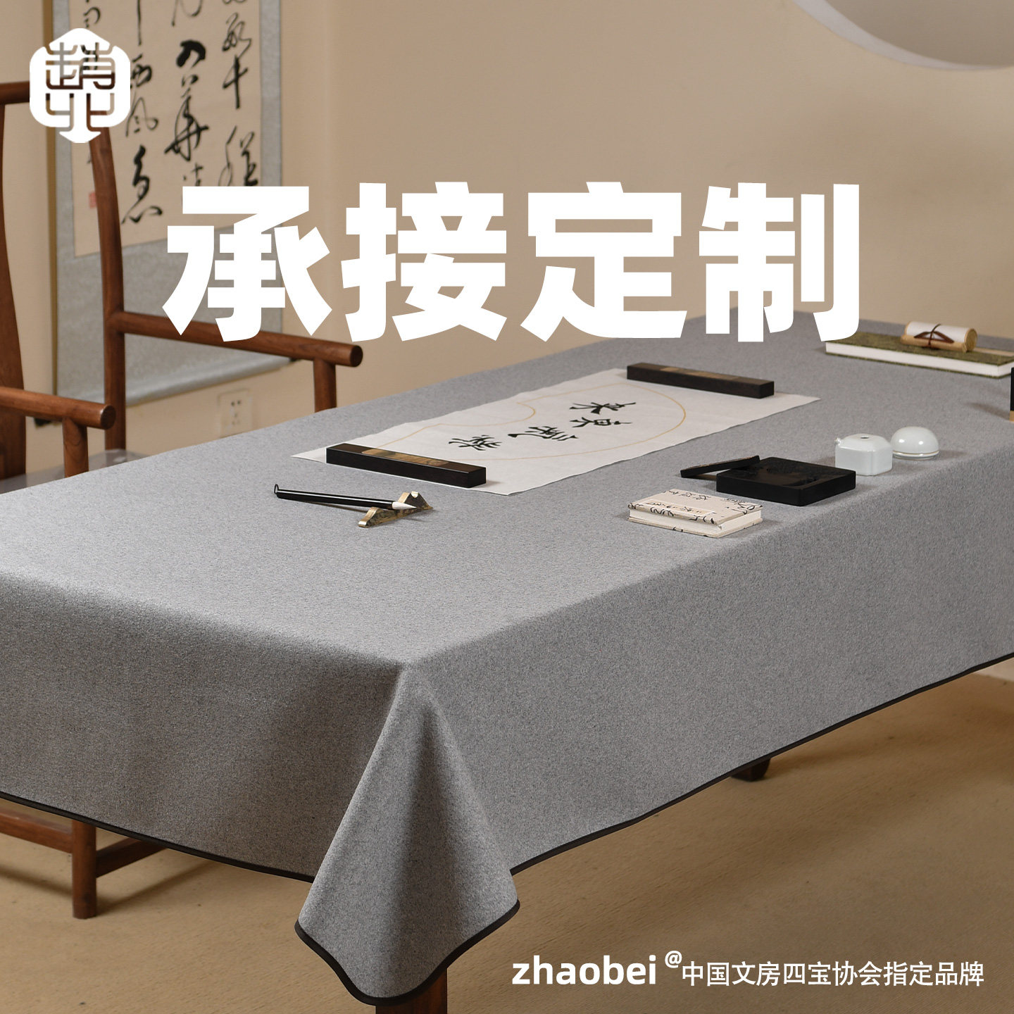 赵北专业定制书法国画毛毡垫