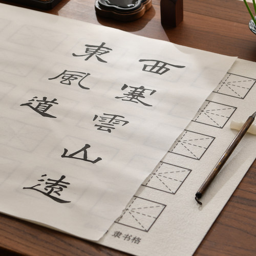 赵北米格毛毡书法垫隶书米字格垫