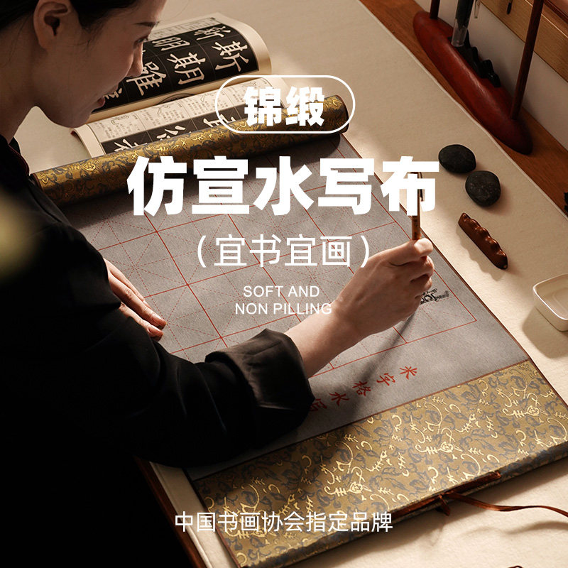 赵北仿宣高级书法水写布高档卷轴毛笔字水写书法布练字专用空白米字格初学者练习楷书临摹水写字帖书法布