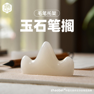赵北玉石笔搁阿富汗玉初学者文房套装毛笔架山形托架书法用品文房镇纸两用摆件桌面装饰书法写作收纳伴侣