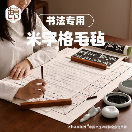 赵北毛毡米字格书画毛毡垫儿童毛笔书法专用初学者书画毡学生书法考级毛毡定制田格回格米格书法毛毡垫带格子