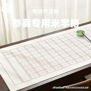 赵北书法毛毡垫考级作品米字格参赛艺考专用毛毡毛笔字毛毡垫定制初学者入门练字打格暗格米字格羊毛毡书法垫