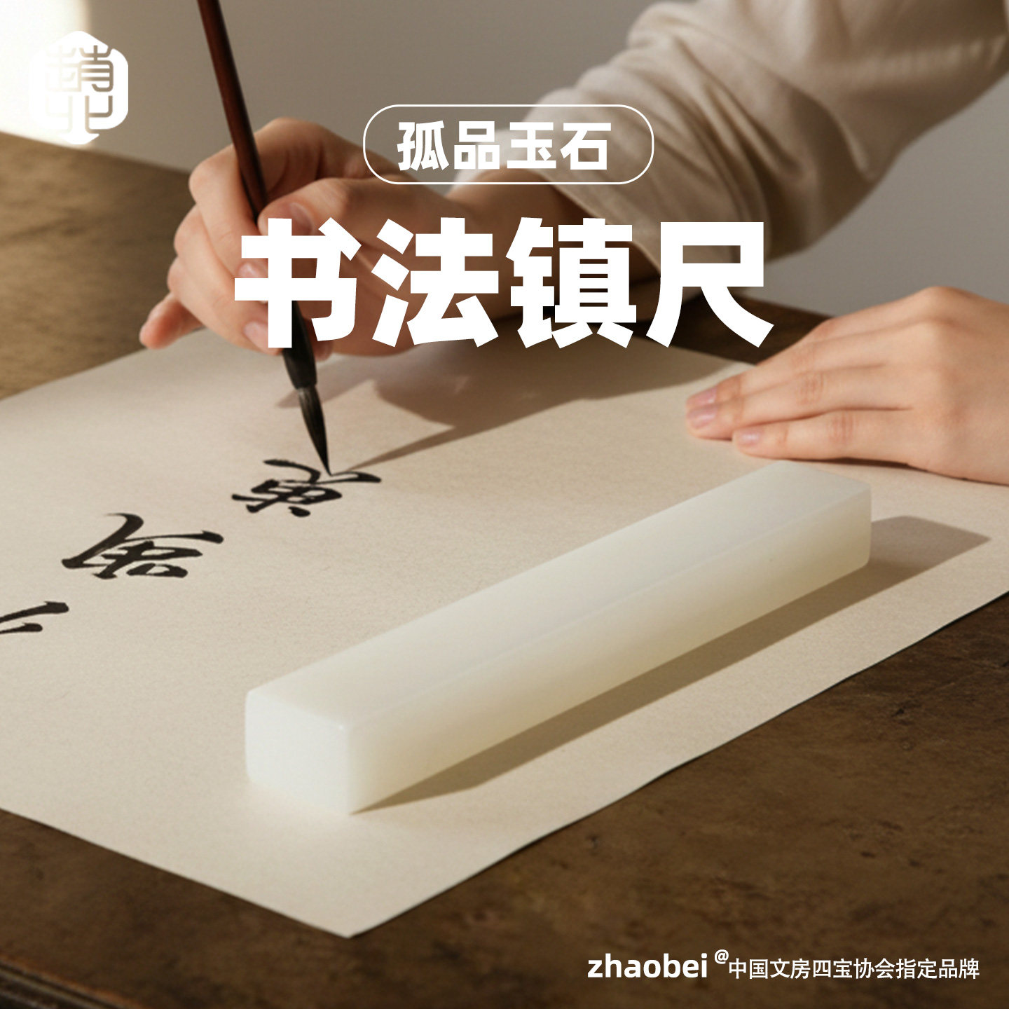 赵北孤品白玉镇尺书法专用毛笔字玉石镇尺文房四宝书桌国学摆件独特一品一独特造型天然孤品·玉石镇尺,文具电教/文化用品/商务用品,文房四宝,淘宝优惠券,粉丝福利购,淘宝优惠卷