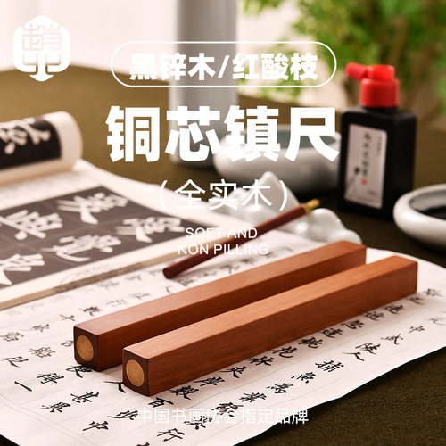 赵北木质嵌黄铜铜芯书法镇尺镇纸