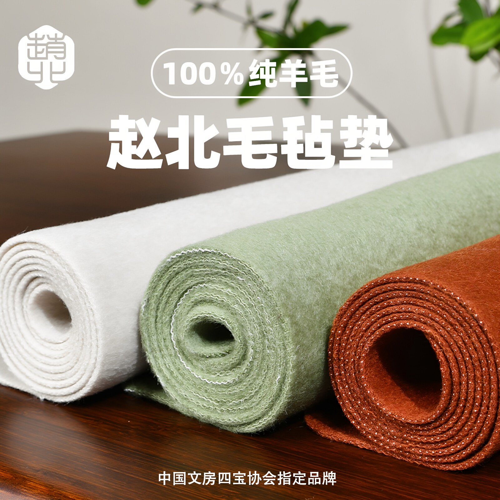 赵北毛毡纯羊毛书画毛毡垫书法专用毛笔字垫布国画毡子书画毛毡布