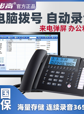 步步高HCD198自动录音电话机连电脑拨号智能软件办公固定电话座机