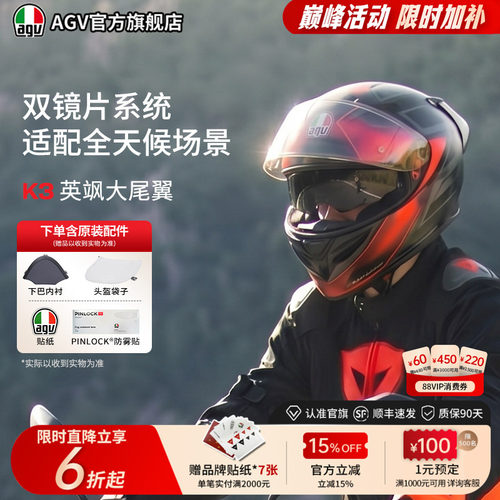 AGVK3个性花色摩托车全盔双镜片