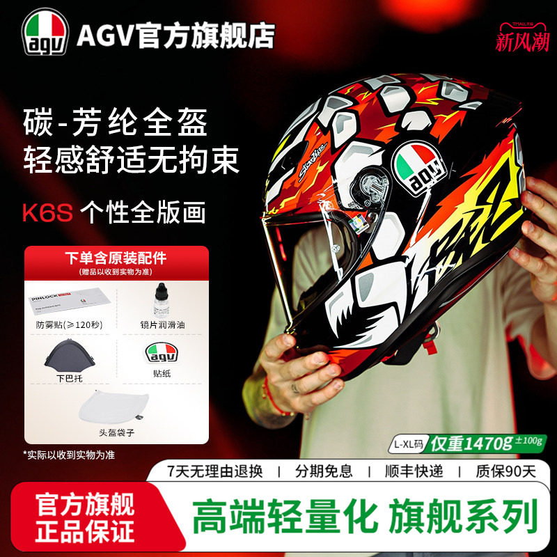 AGVK6S全花色碳芳纶轻量头盔图片