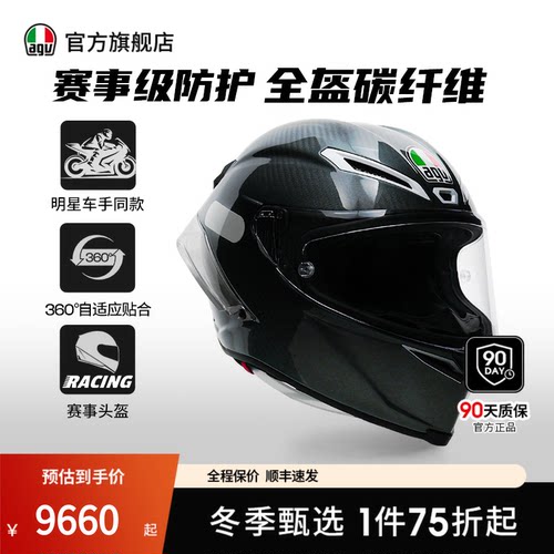 AGV PISTA GPRR寒冰版画碳纤维头盔机车摩托全盔官方旗舰店