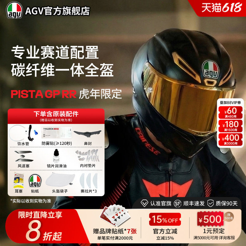 AGV PISTA GP RR虎年限定摩托车头盔男女机车全盔赛道限量版夏季