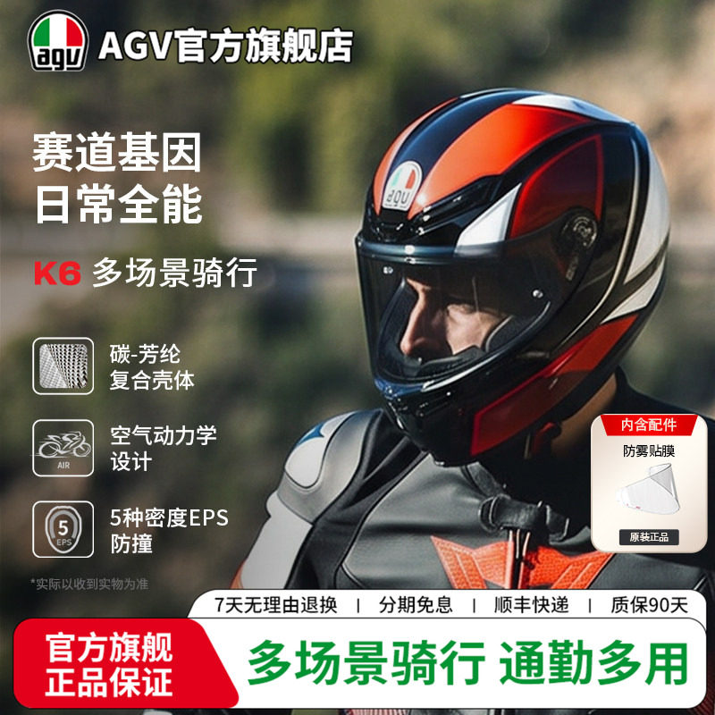 AGV K6摩托车头盔轻量舒适机车全盔全覆式夏季男女跑盔运动碳纤维