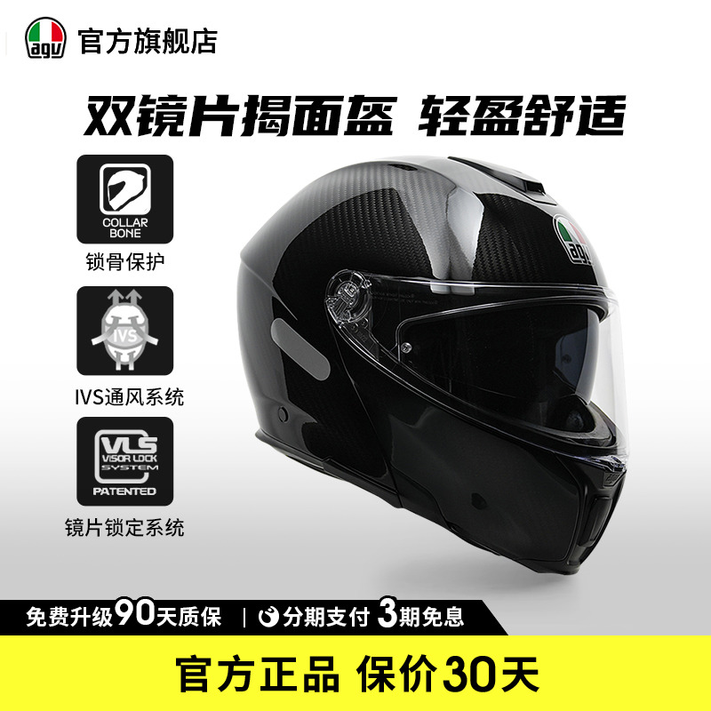 AGV碳纤维揭面盔官方旗舰店正品